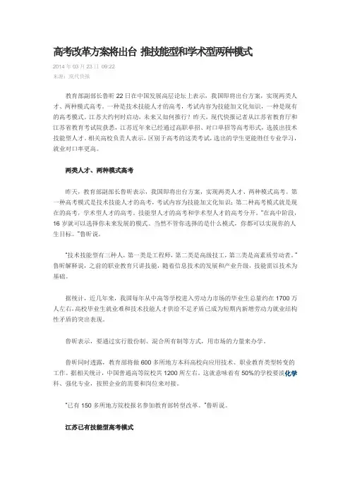 高考改革方案