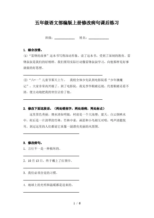 五年级语文部编版上册修改病句课后练习