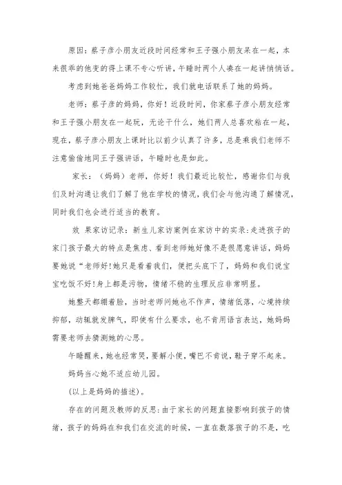 中班幼儿家访记录内容