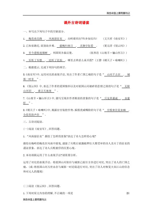 九年级语文下册第六单元课外古诗词诵读