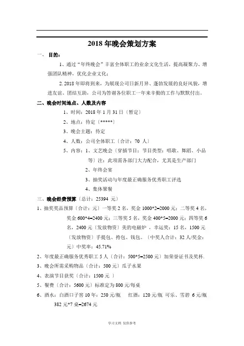 年终晚会策划方案2018