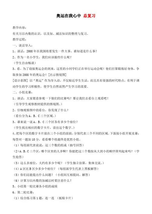 二年级数学下册 奥运在我心中 总复习教案 青岛版