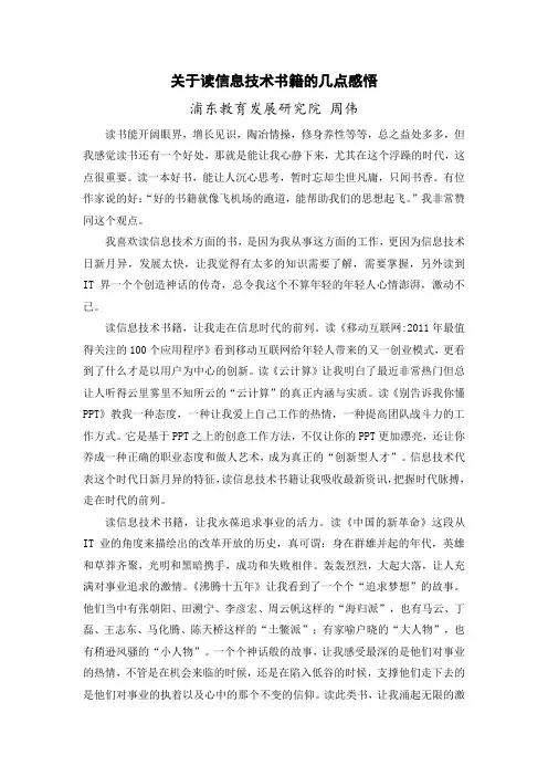 关于读信息技术书籍的几点感悟