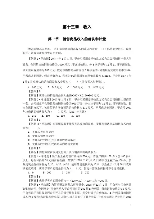 中级会计实务习题解答 第十三章  收入