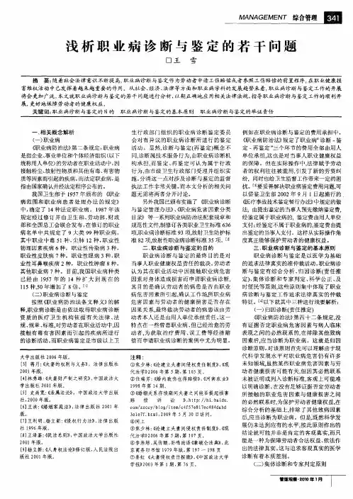 浅析职业病诊断与鉴定的若干问题