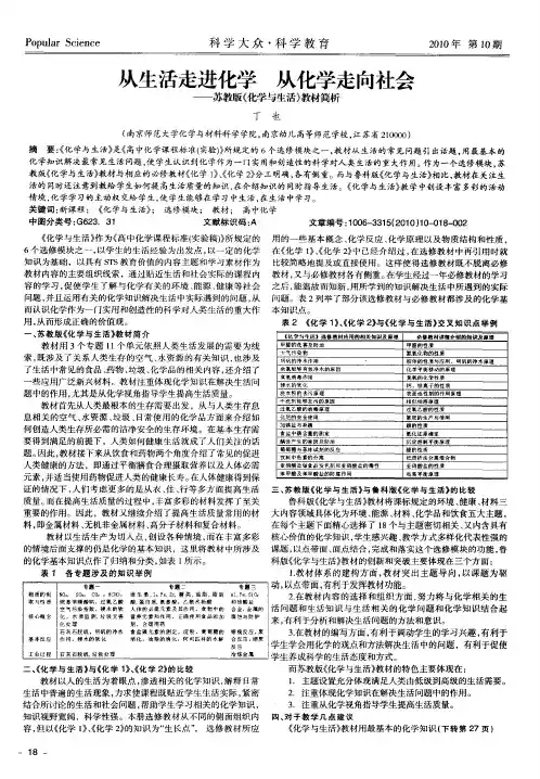 从生活走进化学  从化学走向社会——苏教版《化学与生活》教材简析