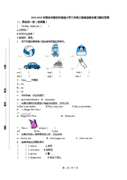 2018-2019年南京市雨花外国语小学三年级上册英语期末复习题无答案