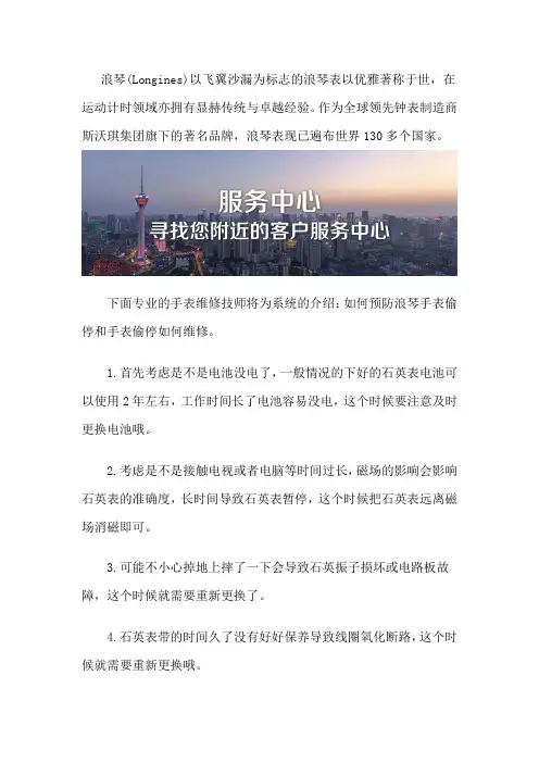 哈尔滨浪琴保养售后