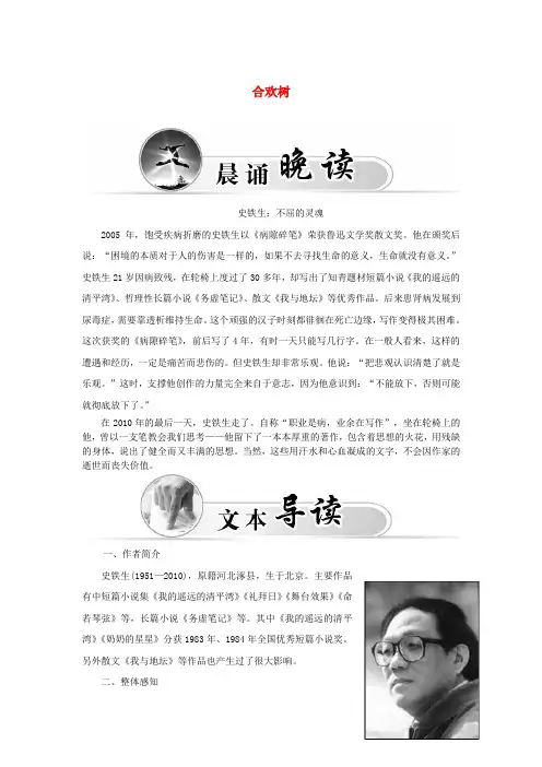 【金版学案】高中语文 散文部分 第三单元 合欢树学案 新人教版选修中国现代诗歌散文欣赏