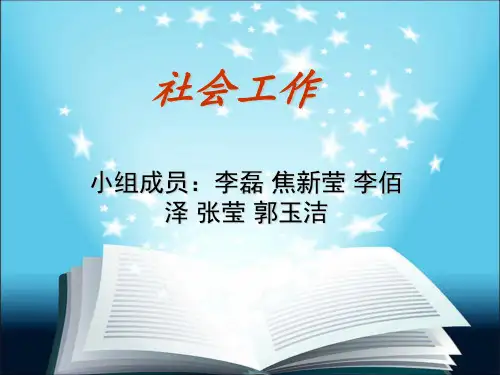 社会工作