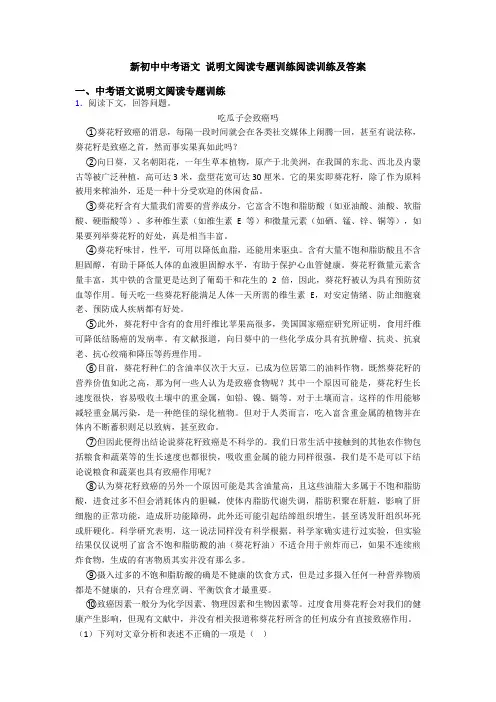 新初中中考语文 说明文阅读专题训练阅读训练及答案