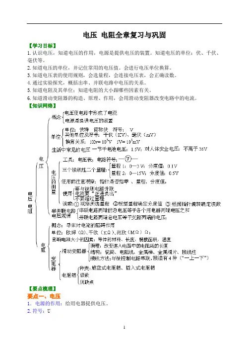 人教版中考物理专题复习电压 电阻