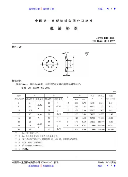 弹簧垫圈