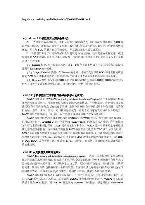 水质模型分类