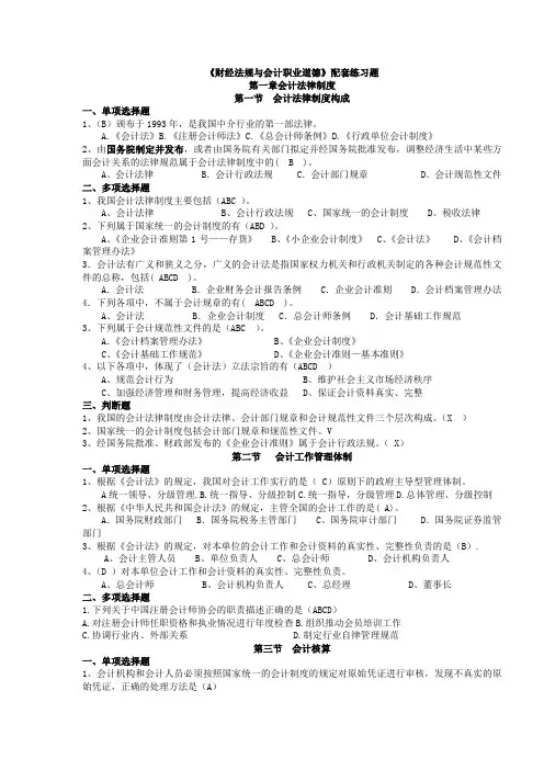 《财经法规与会计职业道德》配套练习题及答案