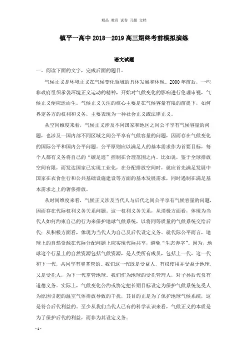 【精编】河南省镇平县第一高级中学2019届高三语文上学期期终考前模拟试卷及答案.doc