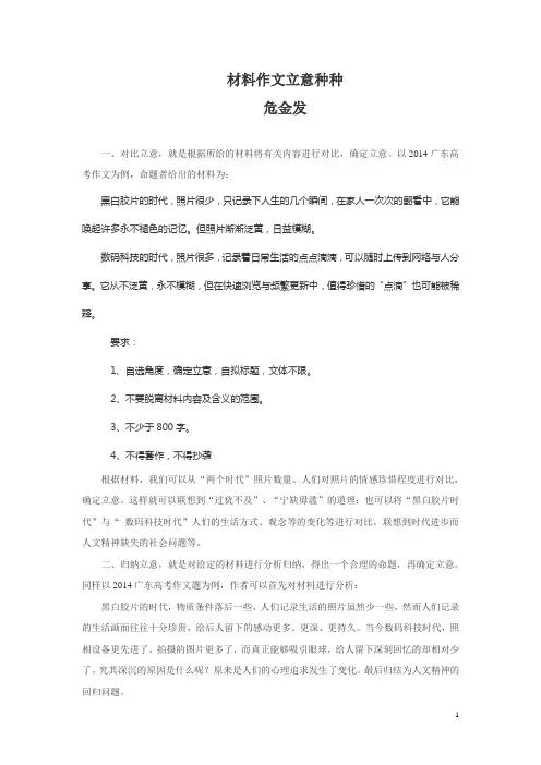 高考作文立意种种