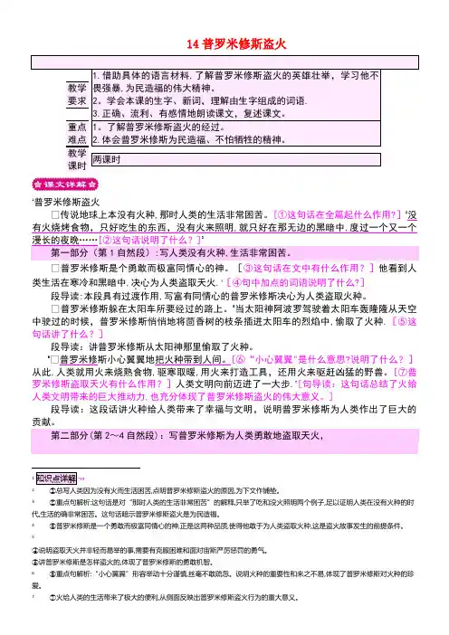 四年级语文上册14普罗米修斯盗火教案苏教版(new)