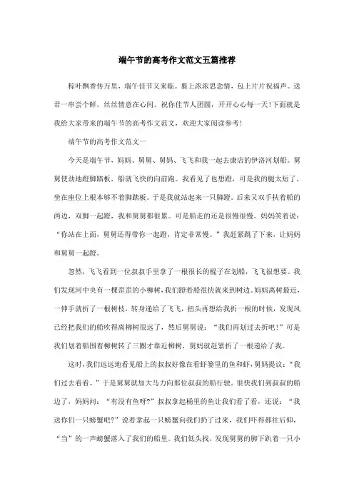 端午节的高考作文范文五篇推荐