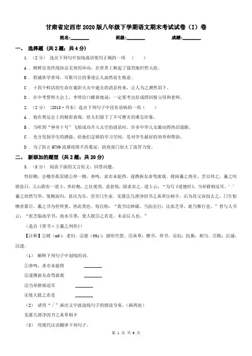 甘肃省定西市2020版八年级下学期语文期末考试试卷(I)卷