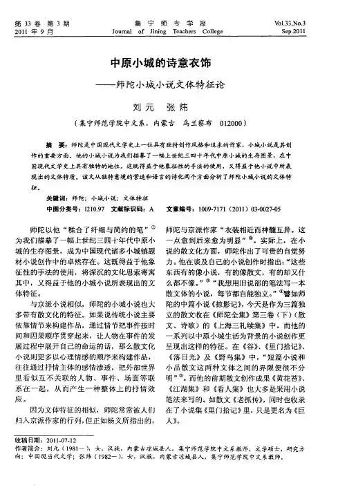 中原小城的诗意衣饰——师陀小城小说文体特征论