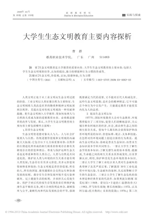 大学生生态文明教育主要内容探析