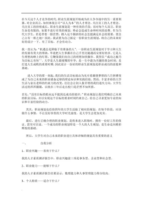 会计专业职业生涯规划书