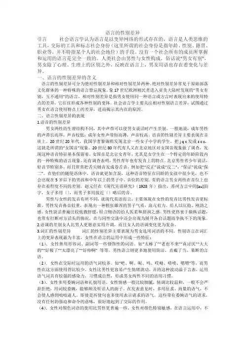语言的性别差异