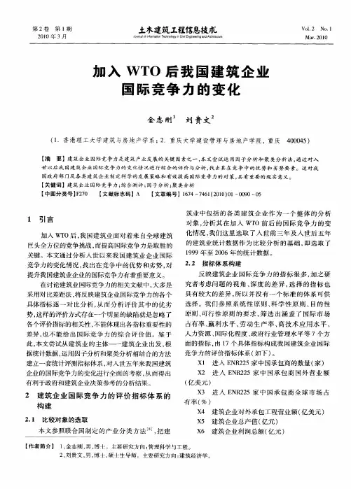 加入WTO后我国建筑企业国际竞争力的变化
