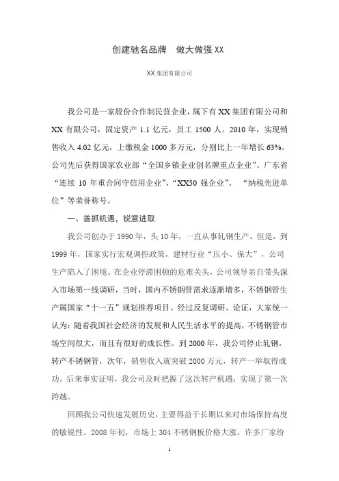创建区域品牌  做大做强企业