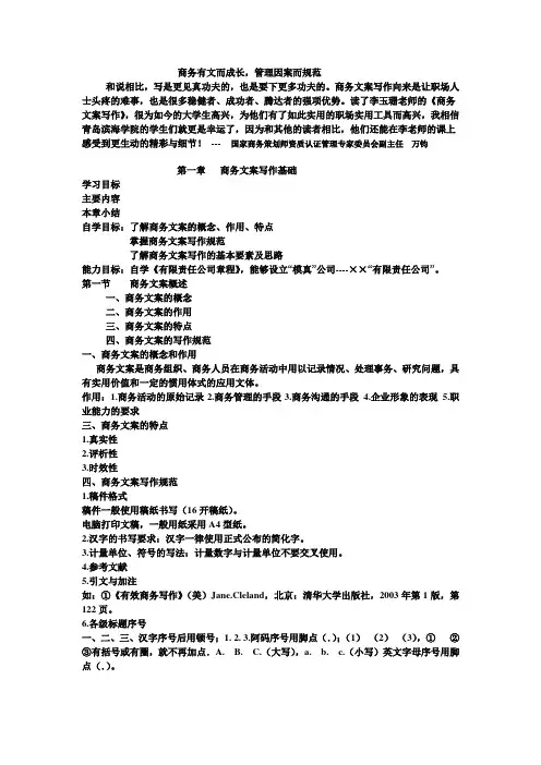 商务文案写作基础