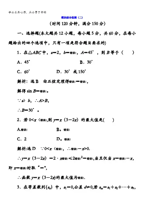 2017-2018学年人教A版数学五模块综合检测(二)含答案