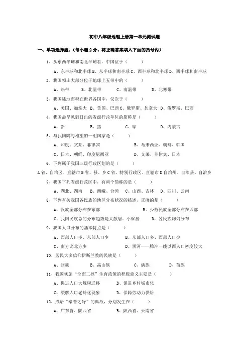 初中八年级地理上册第一单元测试题