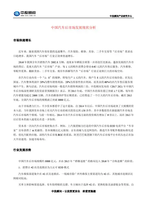 中国汽车后市场发展现状分析