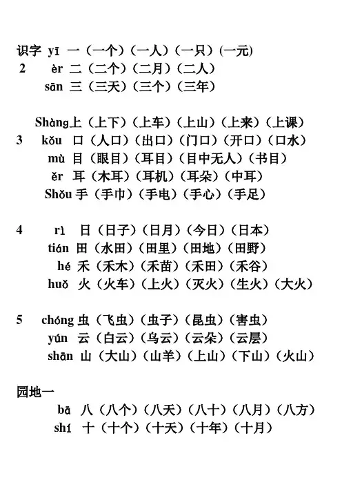 2016年一年级上册语文写字表生字组词