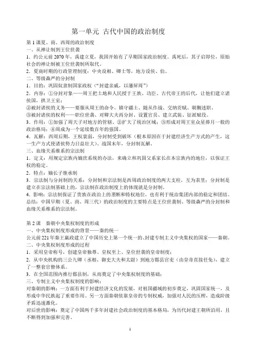 人教版高一历史必修一复习提纲