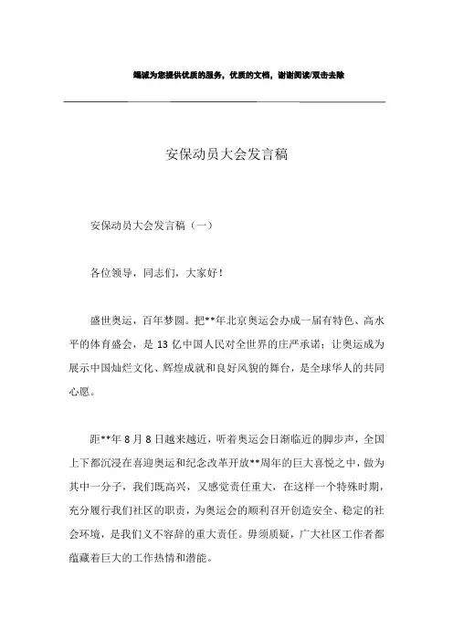 安保动员大会发言稿