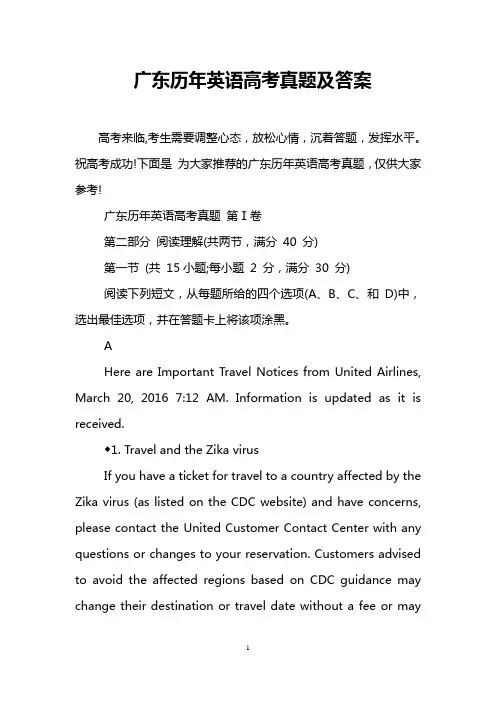 广东历年英语高考真题及答案