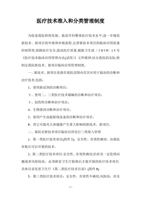 新技术、新项目准入管理制度