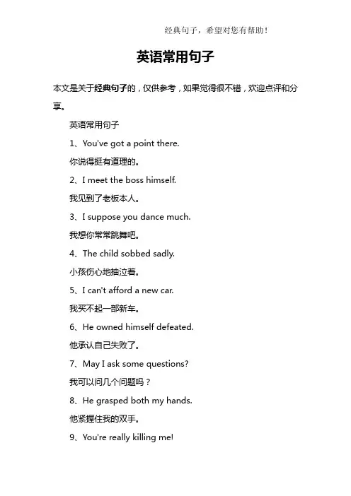 英语常用句子