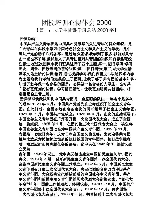 团校培训心得体会2000