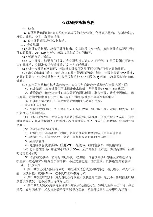 心跳骤停抢救流程