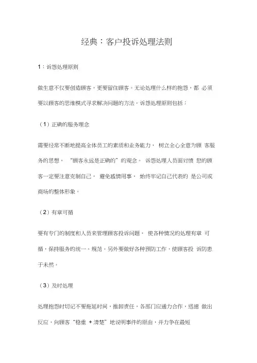 经典：客户投诉处理法则