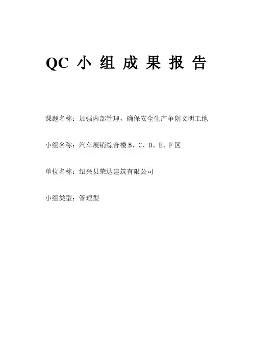 QC小组成果报告 2