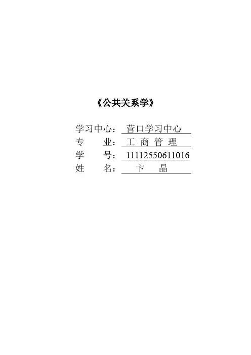 高起专公共关系练习题及答案