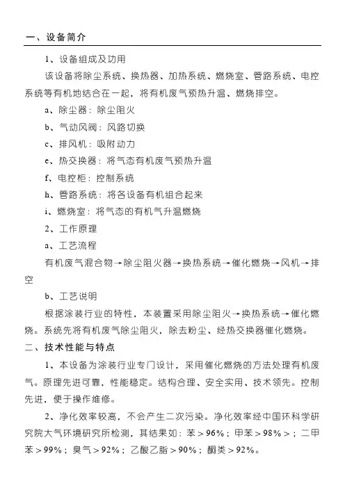催化燃烧方案