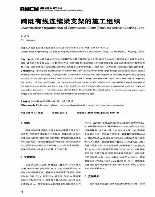 跨既有线连续梁支架的施工组织