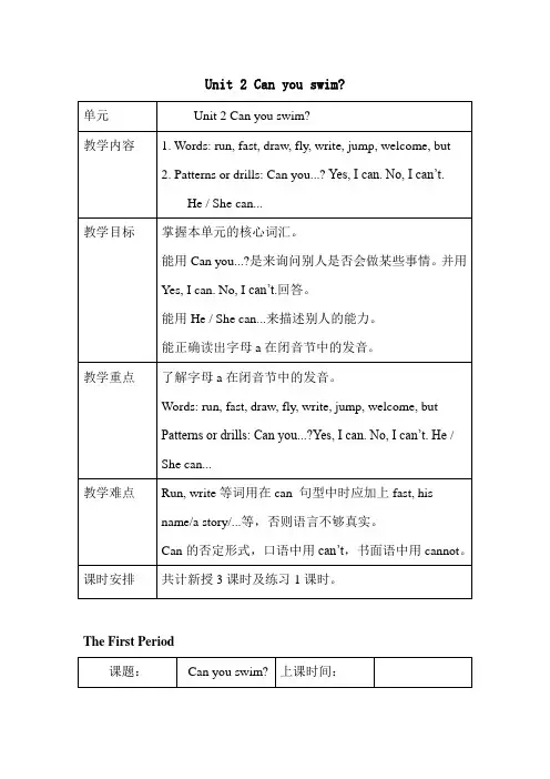 沪教版牛津英语四年级上册Unit 2 Can you swim(教案)