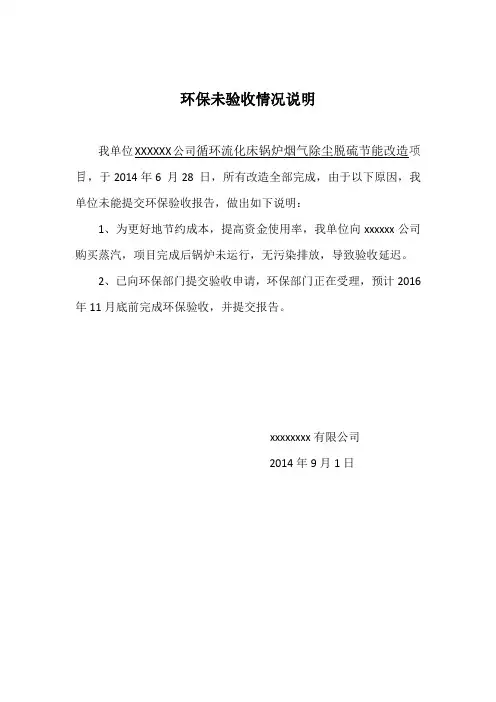 环保竣工未验收说明
