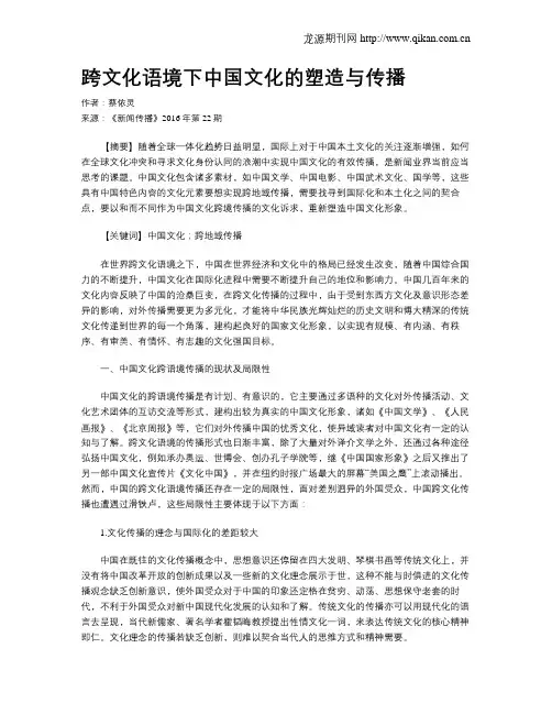 跨文化语境下中国文化的塑造与传播